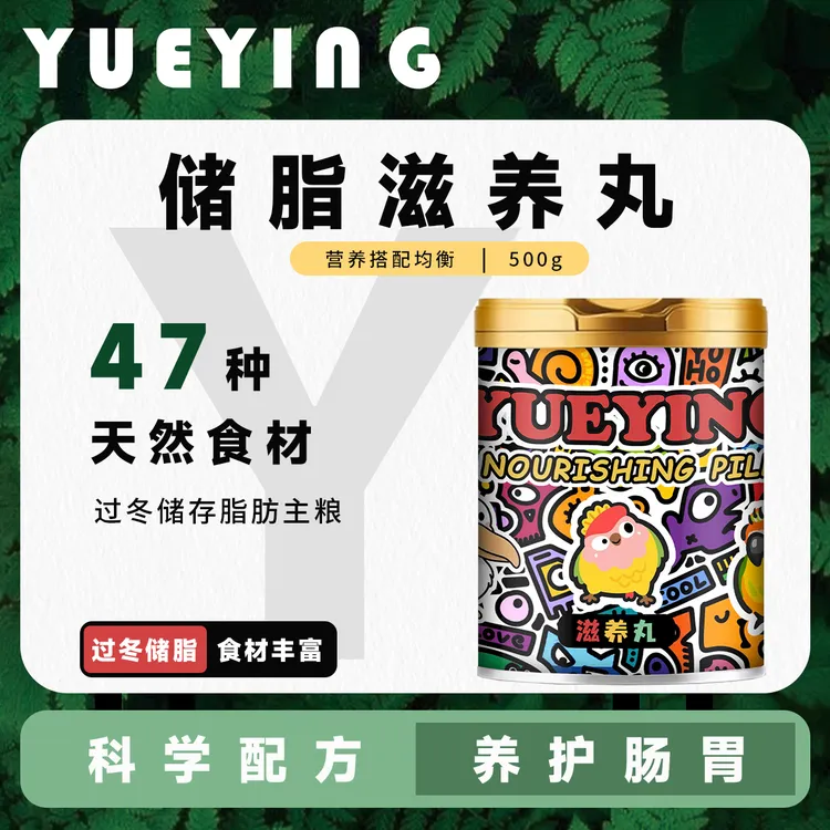 悦鹦全价高能滋养丸灰机蓝黄太阳和尚营养全价通用鸟鹦鹉粮