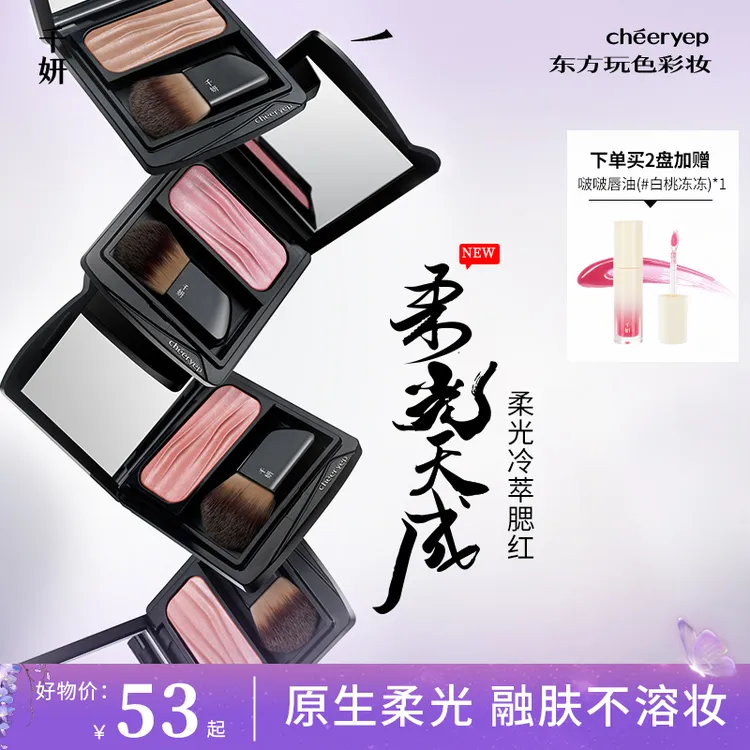 【初秋爆款腮红】千妍冷萃腮红盘提亮多用高光缎光柔光收缩膨胀学生