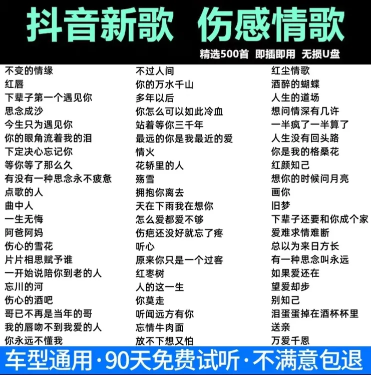 催泪伤感情歌车载U盘音乐优盘网络情歌热门2025流行MP3无损高音质