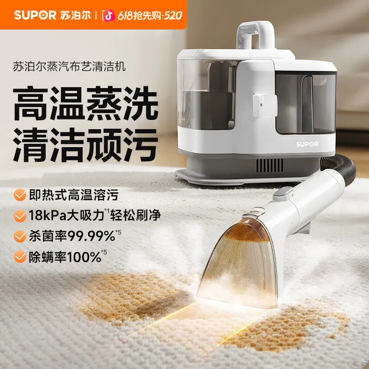 苏泊尔布艺清洗机喷抽吸一体免拆洗沙发地毯床垫清洁顽污除菌除螨商品图