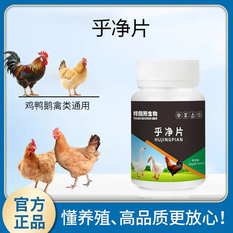 乎净片鸡鸭鹅鸽兔专用家禽常备四季可用农村散养鸡适用