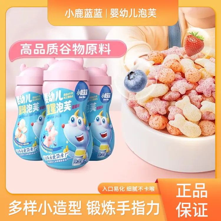 小鹿蓝蓝婴幼儿泡芙条宝宝手指泡芙婴儿零食多造型饼干米饼搭档
