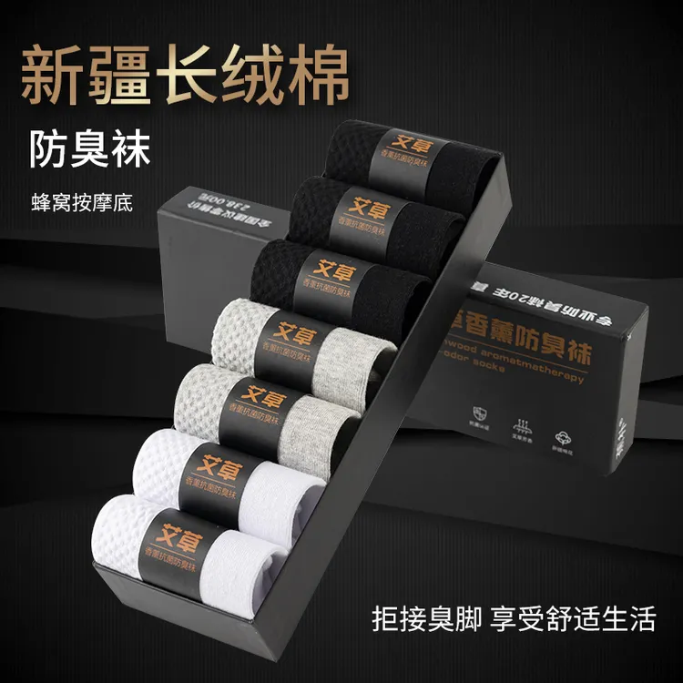 100%棉艾草香薰抗菌防臭短袜纯棉袜子男中筒春夏季薄款吸汗透气袜