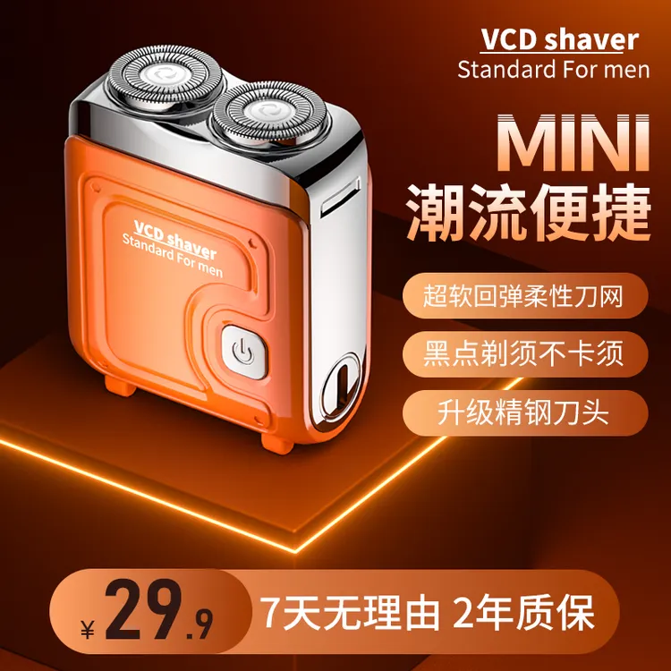 【年货节】VCD男生精钢MINI剃须刀便携送男友礼盒式电动刮胡刀商品图