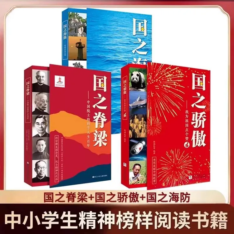 国之脊梁正版书籍--中国院士的科学人生百年书写40位中国院士 