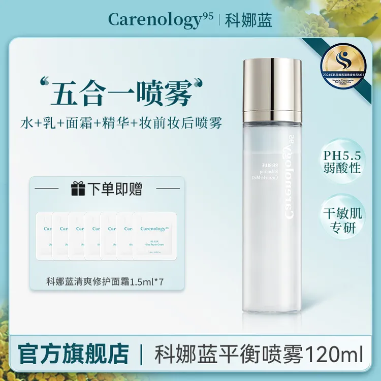科娜蓝平衡喷雾补水保湿舒缓爽肤水喷雾弱酸性透润水感面霜喷雾