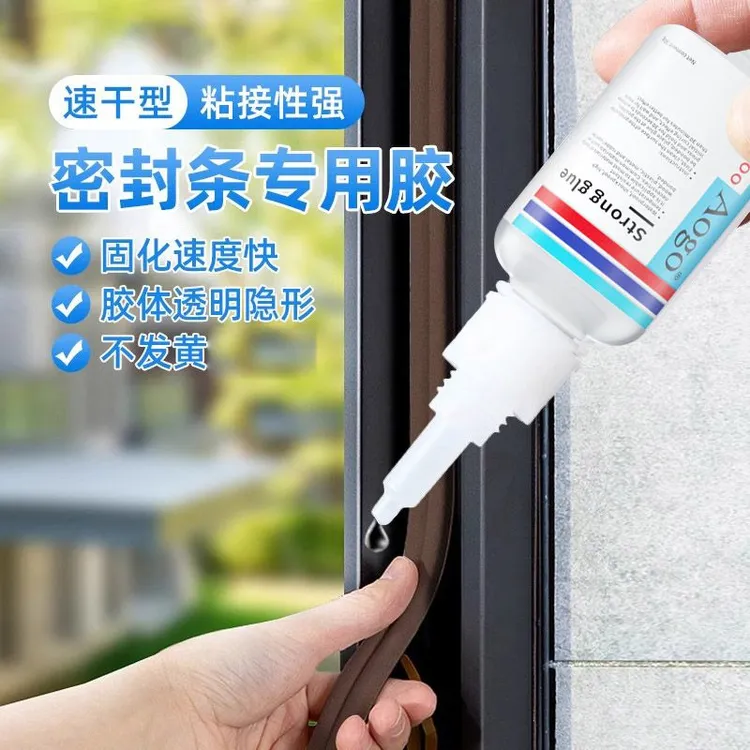 硅胶专用胶水粘冰箱铁门框防盗门进房门隔音沾窗三元乙丙橡胶胶条