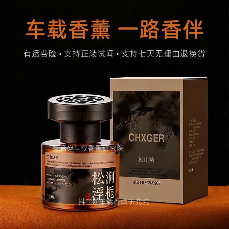 2025新款松山境车载香薰车内持久留香专用高档汽车香水车用香氛