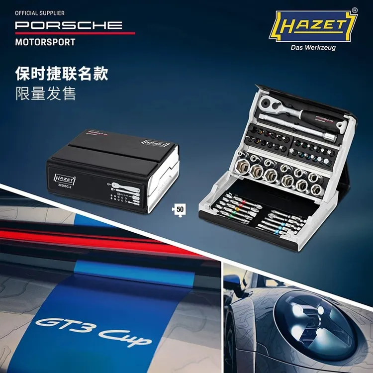 hazet哈蔡特保时捷联名款小飞套装1/4棘轮扳手工具组套
