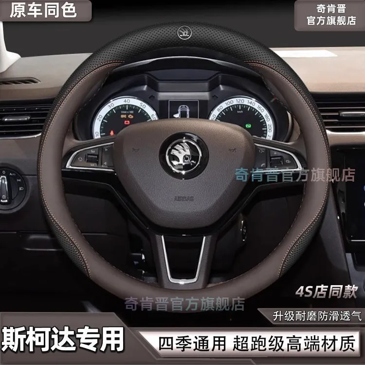 斯柯达专用方向盘套四季通用超薄防滑真皮汽车把套速派柯米克明锐
