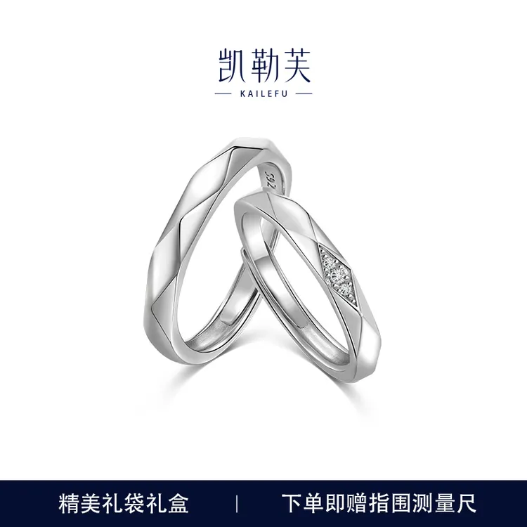凯勒芙 925银合成锆石戒指 浪漫契约情侣对戒男女可调节戒指情侣