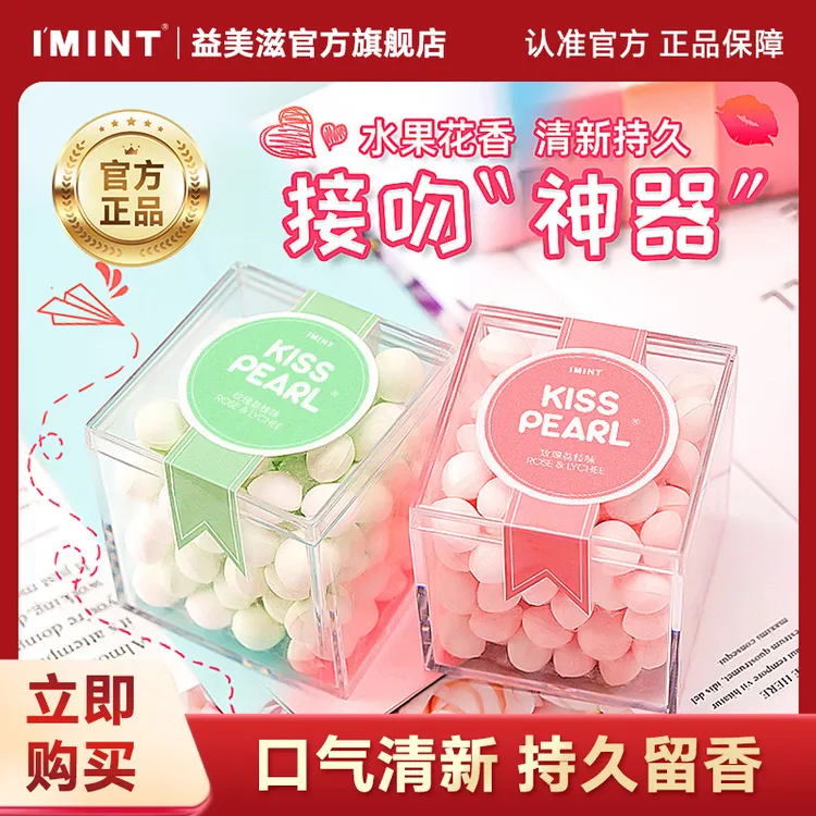 I'MINT/益美滋 正品无糖接吻口气清新香体糖约会KISS情侣薄荷糖UU