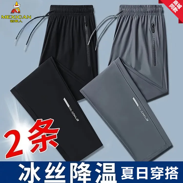 稻草人男士冰丝长裤休闲夏季薄款宽松速干束脚裤透气男士休闲裤子