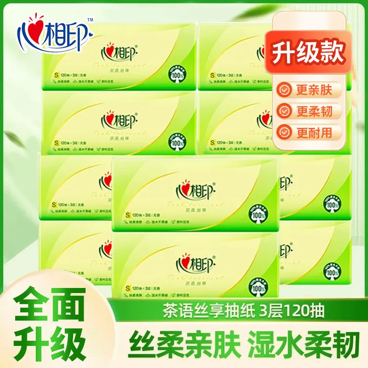 【升级款120抽】心相印茶语丝享抽纸亲肤柔韧耐用家用餐巾纸面巾纸
