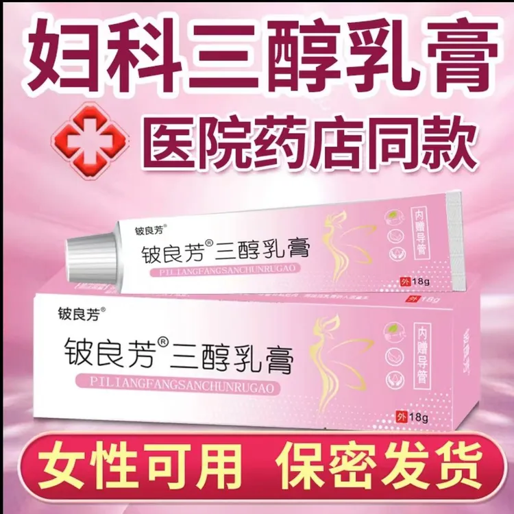 官方正品妇科雌三醇软膏18g雌素女性更年期干涩痒异味外用