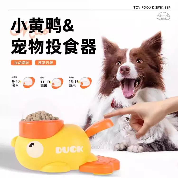 小黄鸭漏食器冻干发射器自嗨解闷投食猫咪解闷狗狗喂食器宠物玩具
