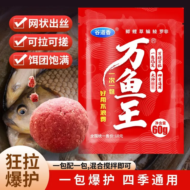 谷道香(万鱼王)四季通用饵料