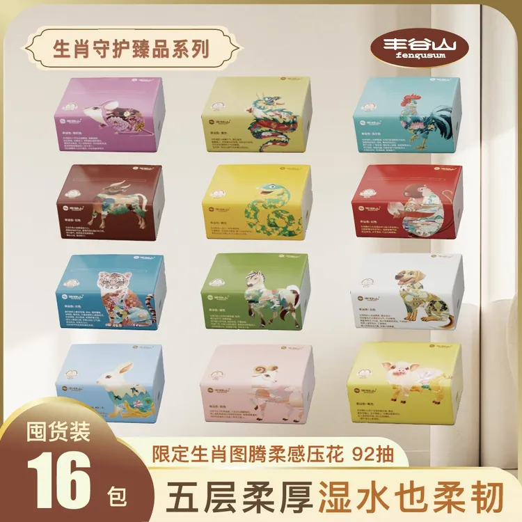丰谷山[十二生肖系列]整箱16包抽取式面巾纸亲肤家庭实惠装餐纸巾