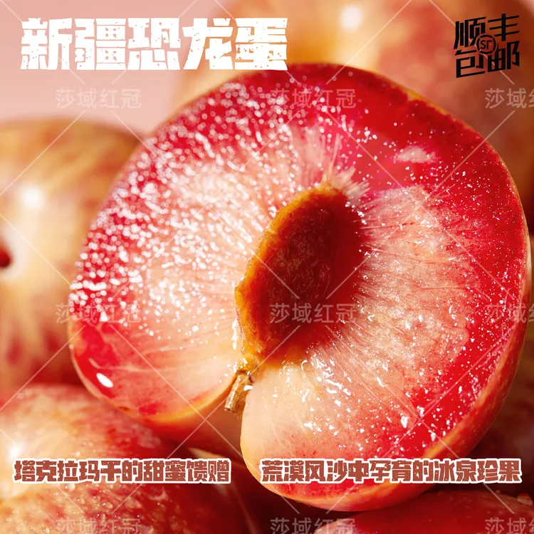 【顺丰包邮】新疆恐龙蛋杏李当季新鲜水果脆甜多汁