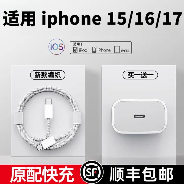 适用苹果45W充电器iphone15快充适配原装17/16promax充电头充电线