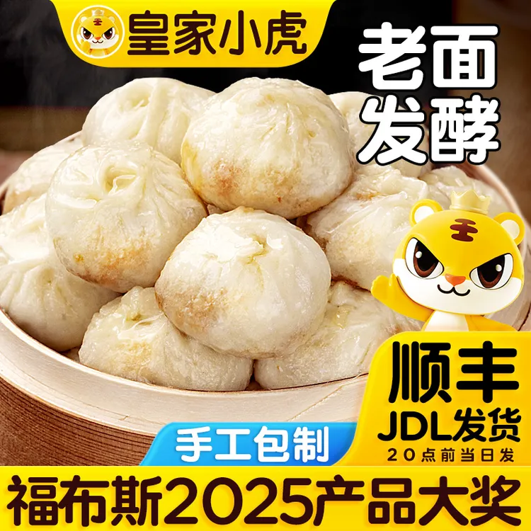 皇家小虎手工老面小笼包早餐速食品冷冻半成品鲜肉包嵊州风味包子