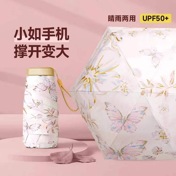 迷你小巧随身便携防紫外线晴雨两用伞防晒雨伞