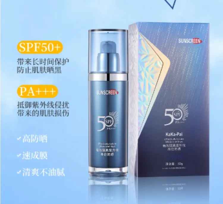 水感美白隔离防晒乳SPF50+PA+++
