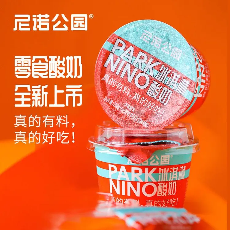 尼诺公园冰淇淋酸奶126g*10杯整箱营养早餐酸奶零食搅拌安牧酸奶