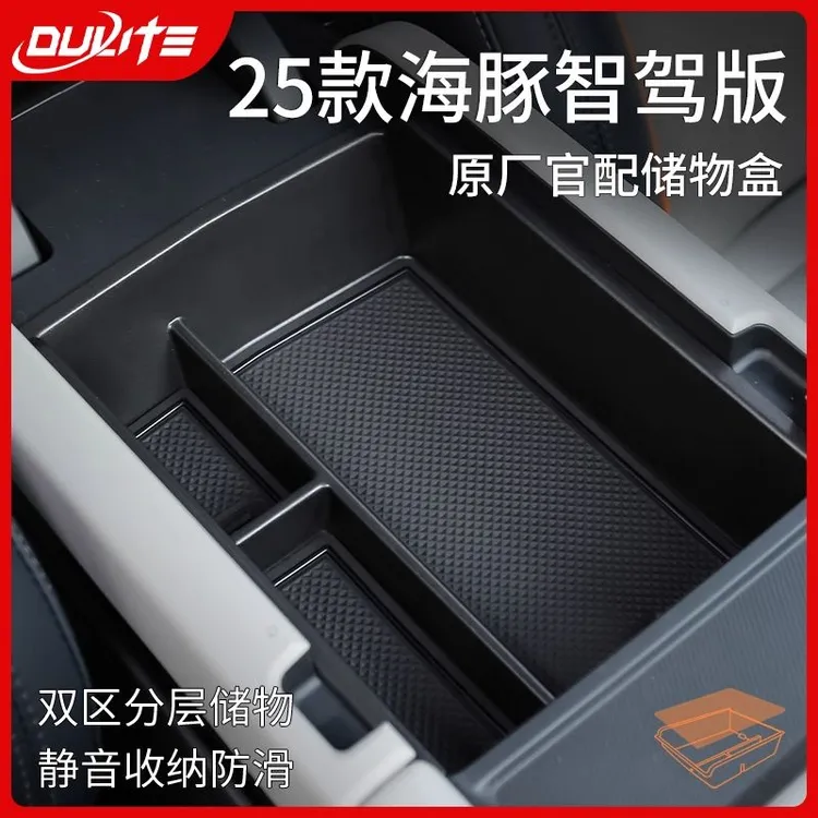 25款比亚迪海豚智驾版专用汽车内装饰品改装实用配件扶手箱储物盒