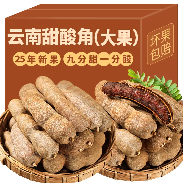 【阿表哥】酸角甜酸角新鲜大果云南酸甜角零食高膳食纤维孕妇零食