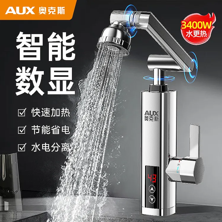 奥克斯电热水龙头万向摇臂加热自来水即热式厨房水龙头加热器速热