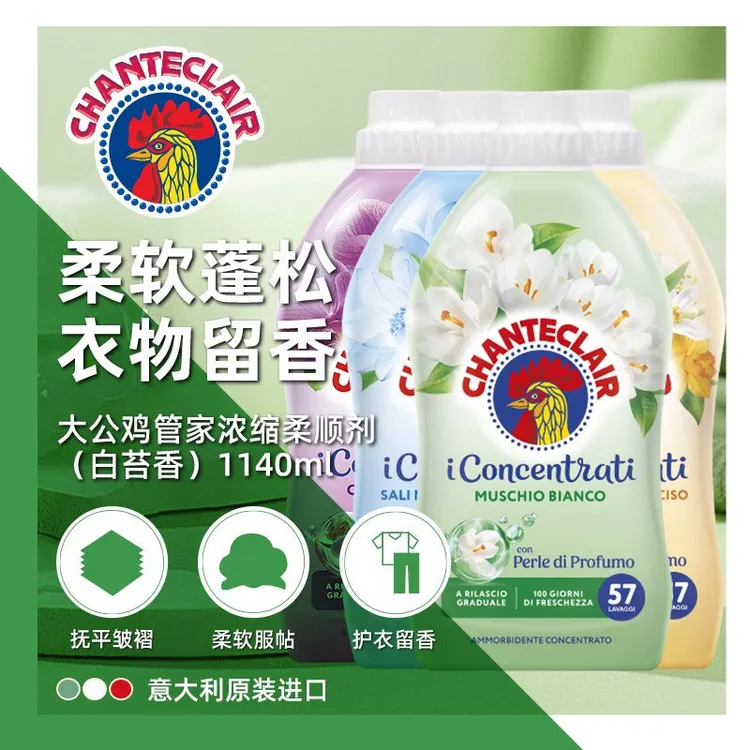 大公鸡管家衣物柔顺剂家用护理防静电柔软超浓缩持久留香蓬松