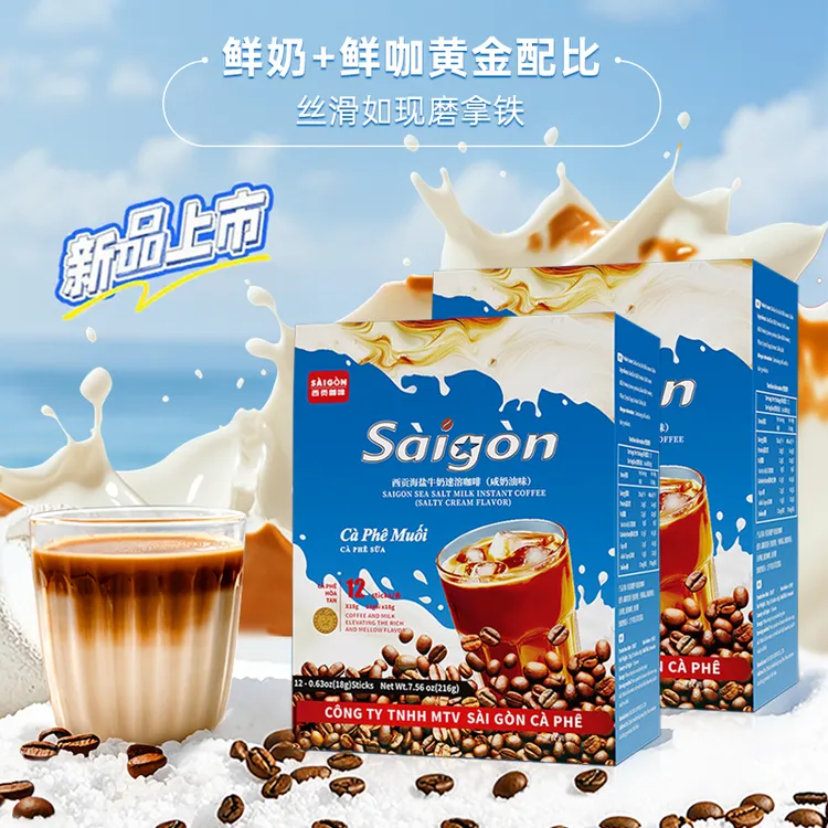 越南西贡海盐牛奶咖啡216g咸奶油味三合一速溶咖啡盒装