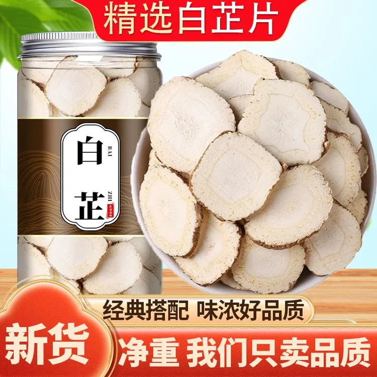 正宗新货白芷优质白芷大片罐装炖肉去腥增香调味白芷批发调味料