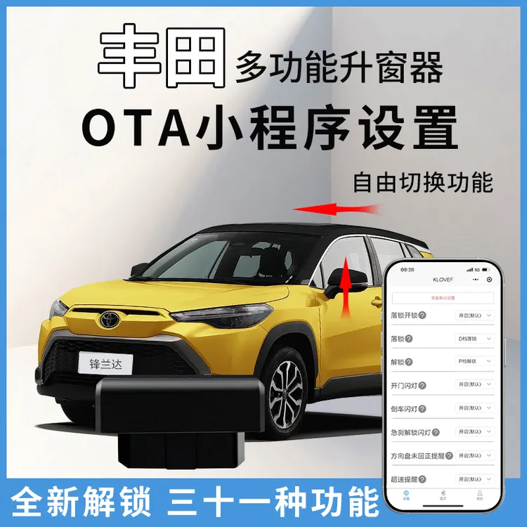 适用丰田锋兰达OBD升窗蓝牙OTA版卡罗拉锐放凯美瑞亚洲龙雷凌奕泽