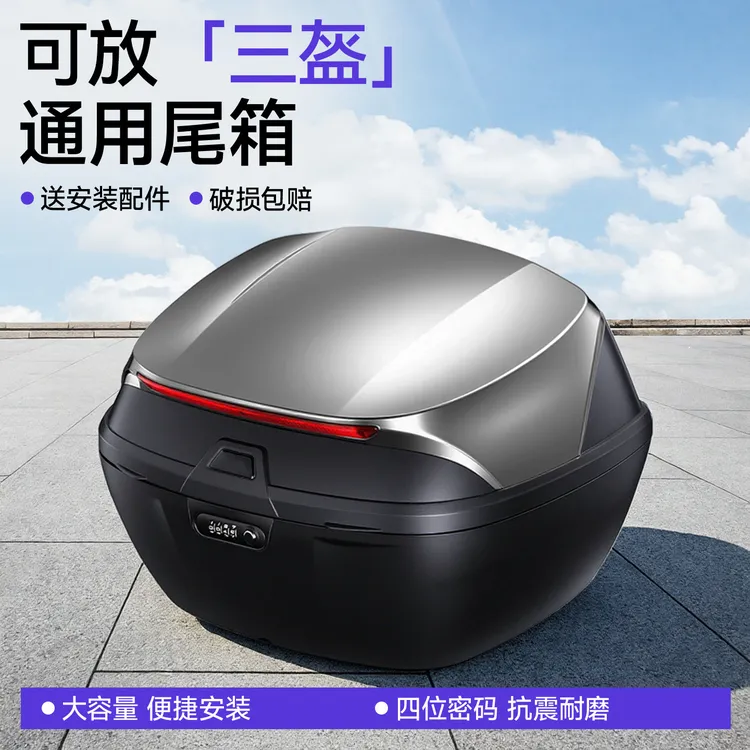 摩托车尾箱电动车后备箱大号储物箱大容量通用电瓶车后尾箱踏板箱