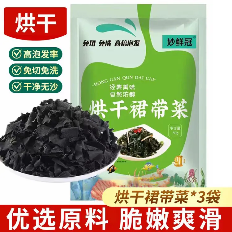 【3袋】出口品质免切烘干裙带菜嫩叶可凉拌煮面煲汤作宝宝辅食