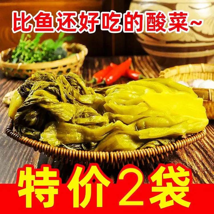 【鱼酸菜】正宗四川芥菜酸菜老坛酸菜袋装泡菜商用整整箱酸菜商用