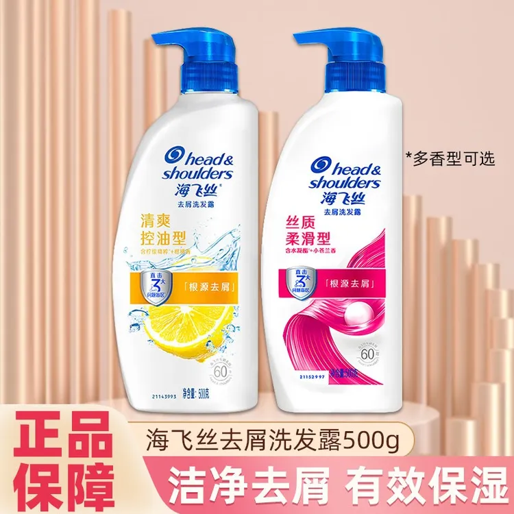 【假一赔十】海飞丝洗发水500g控油护发有效去屑保湿清爽秀发家庭装