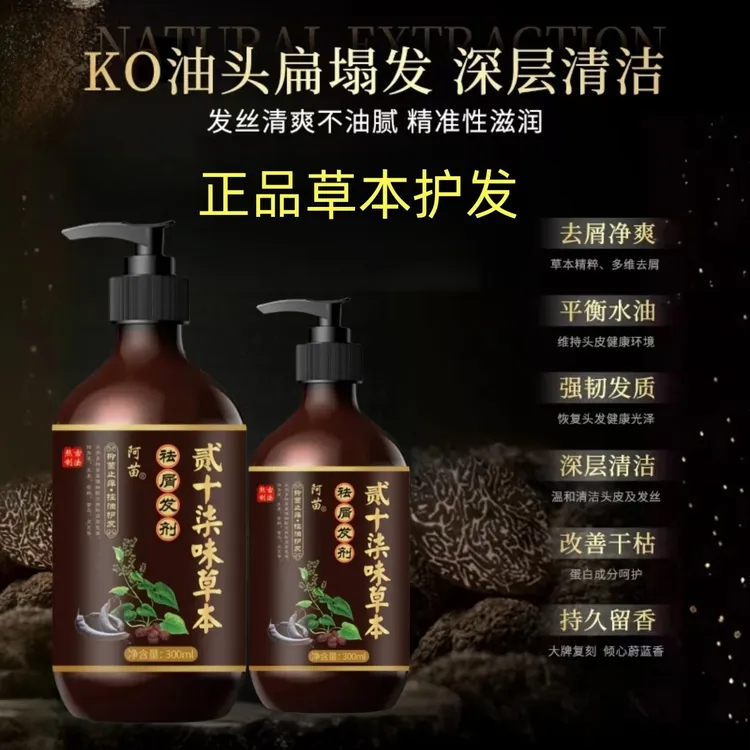 【正品草本】官方推荐二十七味草本去屑轻盈控油止痒呵护头皮洗发剂