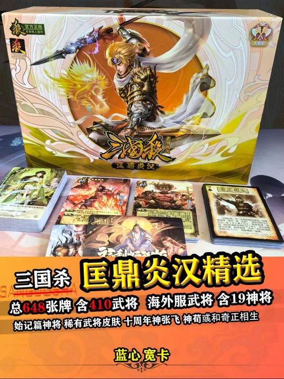 三国杀匡鼎炎汉正版桌游卡牌神张飞奇正相生三国杀匡鼎炎汉桌游