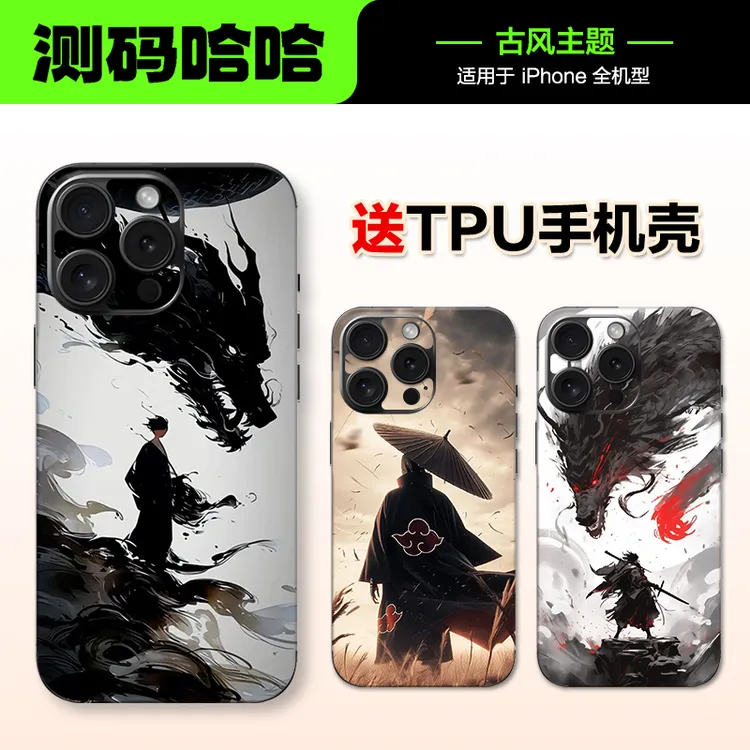 测码哈哈古风手机背部贴纸适用于苹果iPhone手机背贴贴纸手机彩贴
