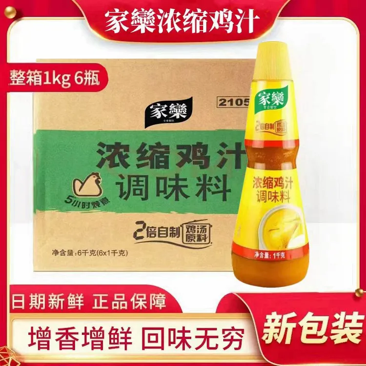 商用jl整箱浓缩鸡汁调味料高汤替代鸡精味精增鲜炒菜火锅煲汤米线