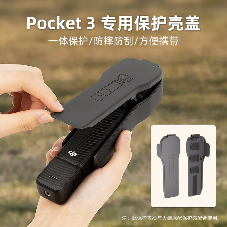 适用大疆Pocket3保护壳镜头盖灵眸相机pocket3保护壳防刮配件翻盖