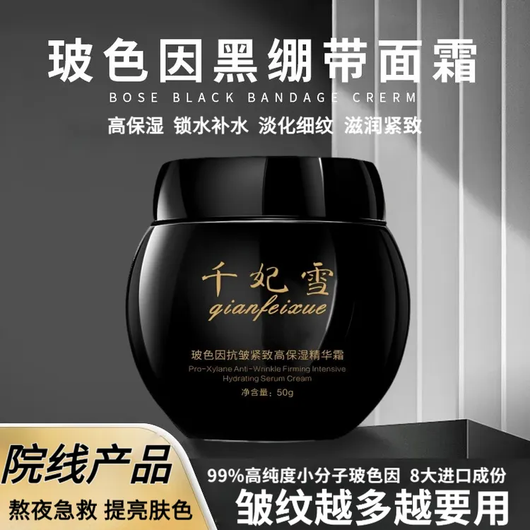玻色因黑绷带面霜保湿熬夜焕颜霜贵妇膏补水抗皱紧致提亮滋润淡纹