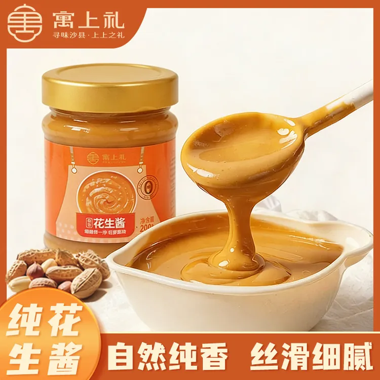 寓上礼​正宗沙县花生酱早餐拌面蘸水饺配料干净火锅蘸酱下饭神器