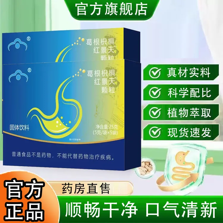 【官方旗舰店】苗百护千泉葛根枳椇红景天颗粒高营养高含量夜之夏娃
