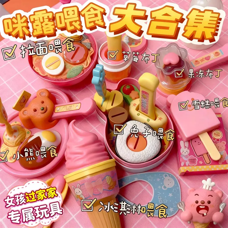 创新新款款草莓冰激凌布丁喂食玩具仿真迷你食玩过家家玩具咪露