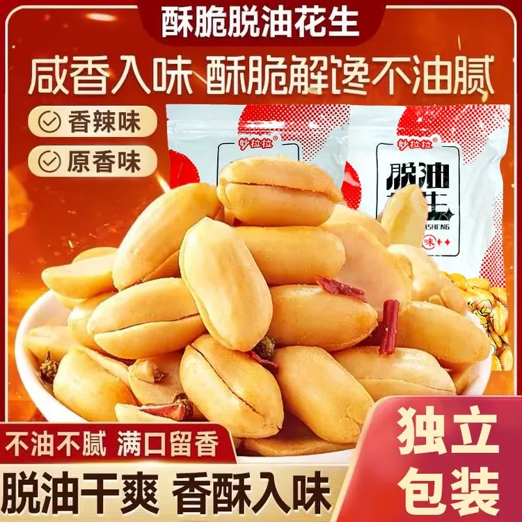 【独立包装】大包装脱油花生米香辣花生仁下酒菜零食追剧必备健康