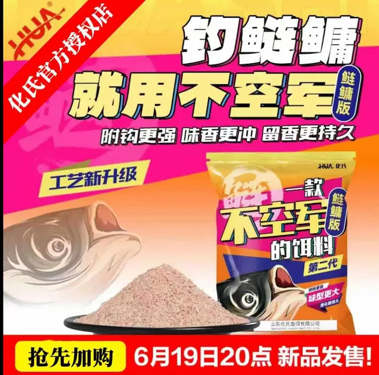 化氏饵料新品不空军鲢鳙二代升级版花白鲢大胖头鲢鳙饵料